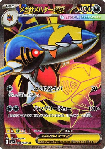 Mega Sharpedo Ex (m2 098), Ophalen of Verzenden, Nieuw