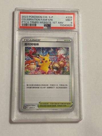 Pokémon Graded card - Pikachu - Celebration Fanfare 228/S-P, Nieuw