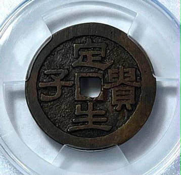 China. AE Amulet / Charm coin 1908-1945 (Zonder, Postzegels en Munten