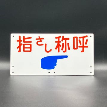 Japanese National Railways - Bord van de Japanese National