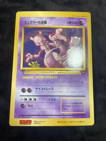 Pokémon - 1 Card - 1998, Mewtwo Strikes back Corocoro, Nieuw