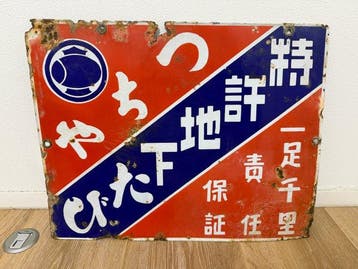 Japanse reclame-emaillebord - Emaille bord - Emaille