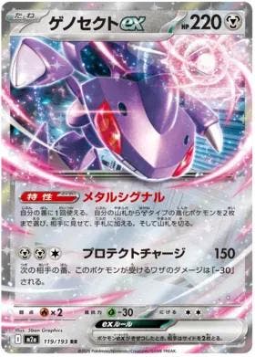 Genesect ex (m2a 119), Ophalen of Verzenden, Nieuw