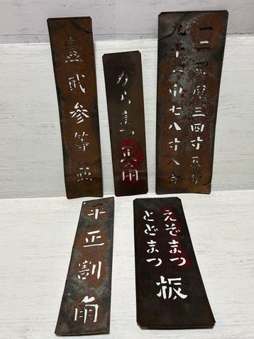 Japanese Vintage Industrial Iron Stencil Plates – Timber &