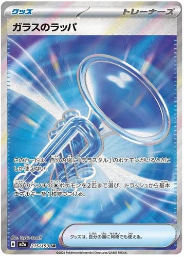 Glass Trumpet (m2a 215), Ophalen of Verzenden, Nieuw