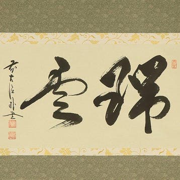 Zuiun with Original Box (Tomobako) - Sato Bokudo