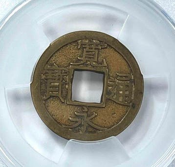 Japan. 1 Mon 1739 Seed coin (Zonder minimumprijs)