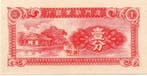 Chine China Pick S 1655 1 Cent 1940 Die Amoy Industriebank, Verzenden
