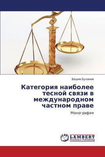 9783659367809 Kategoriya naibolee tesnoy svyazi v mezhdun..., Verzenden, Nieuw, Bulanov Vadim