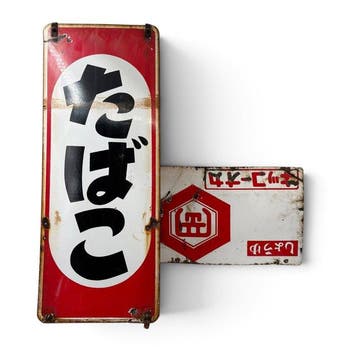 Set van twee emaille borden – Tabako en Kikko-soja(saus) -, Antiek en Kunst