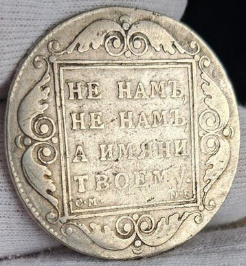 Rusland. Paul I. 1 Rouble 1798 1798, Postzegels en Munten