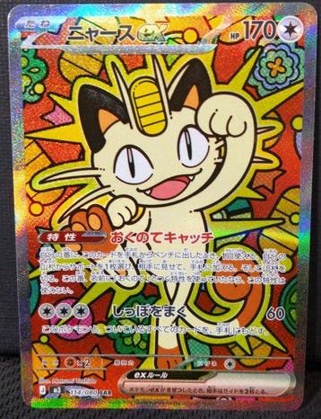 Pokémon - 1 Card - Meowth ex SAR 114/080, Nieuw