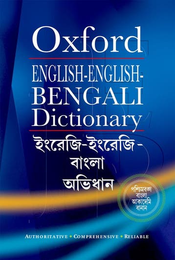 English-English-Bengali Dictionary, Verzenden, Nieuw