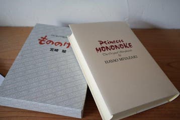 Hayao Miyazaki Published artwork - Studio Ghibli – Princess, Verzamelen, Nieuw