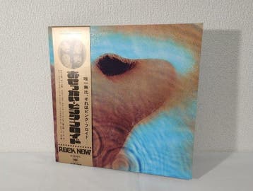 Pink Floyd - Meddle - San Tropez Marbled Orange Vinyl with, Nieuw in verpakking