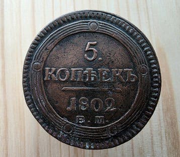 Rusland. Alexander l. 5 Kopeks 1802 (Zonder minimumprijs)