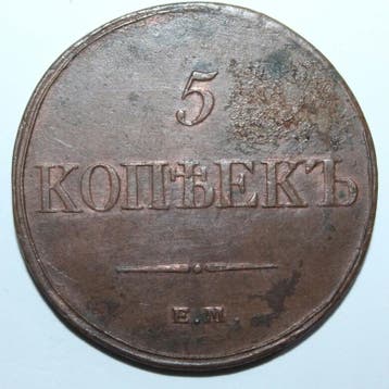 5 kopeks 1833 Russie Russland C 140 1 5 Kopecks 1830, Verzenden