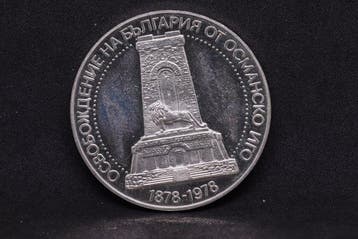Bulgarije. 10 Leva 1978 - Centenário da Libertação do