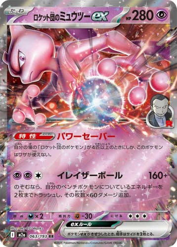 Team Rockets Mewtwo ex (m2a 063), Ophalen of Verzenden, Nieuw