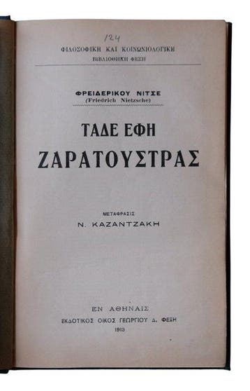 Friedrich Nietzsche; Nikos Kazantzakis -