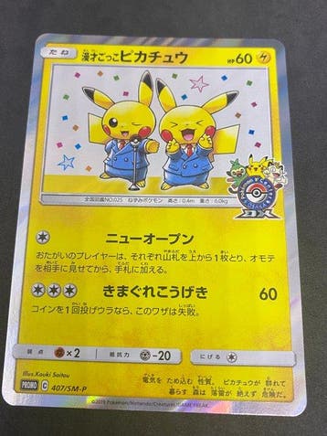 Pokémon - 1 Card - Pikachu #407/SM-P Promo card, Foil, Event, Nieuw