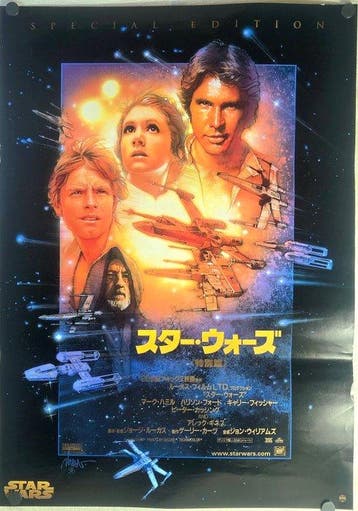 Drew Struzan - Star Wars - Star Wars Special Edition (1997), Verzamelen, Nieuw