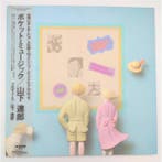 Tatsuro Yamashita - Pocket Music - Vinylplaat - Japanse, Nieuw in verpakking
