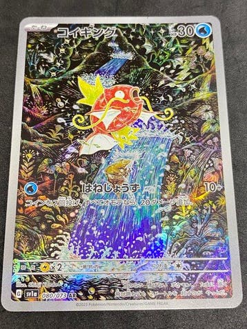 Pokémon - 1 Card - Magikarp #080/073 AR Full art - Scarlet &, Nieuw
