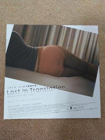 Lost In Translation- Rare Japanese flyer for the iconic, Verzamelen, Nieuw
