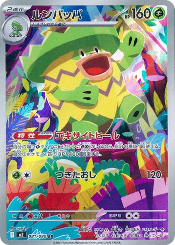 Ludicolo (m2 081), Ophalen of Verzenden, Nieuw