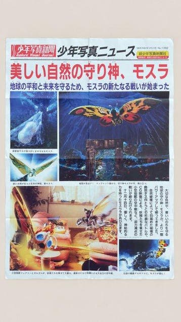 Toho - Mothra / Rebirth of Mothra - Japanese B2 Photo-News, Nieuw