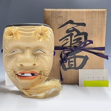 Noh masker - Hout - Okina mask | Akiyoshi (Zonder, Antiek en Kunst