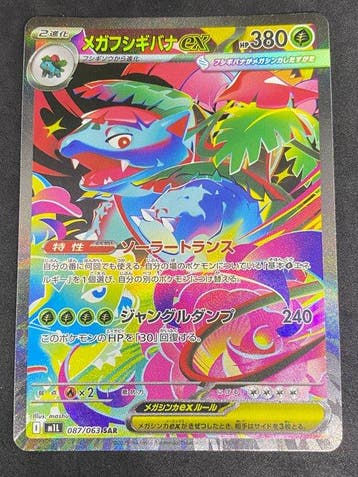 Pokémon - 1 Card - Mega Venusaur EX #087/063 SAR Full art, Nieuw