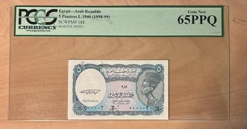 Egypte. - 5 Piastres - ND (1998-99) - Serial Number 3 - Pick
