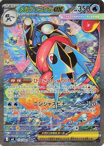 Mega Greninja ex (m4 114), Ophalen of Verzenden, Nieuw