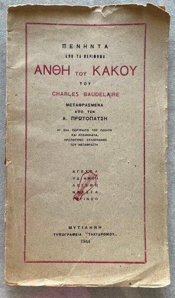 Charles Baudelaire - Translated & Illustrated by Antonis, Antiek en Kunst
