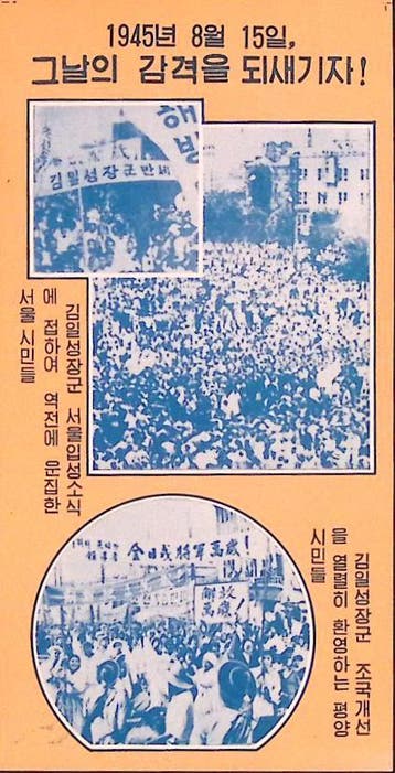 De intocht van generaal Kim Il Sung in Seoul (lijst optie), Verzenden
