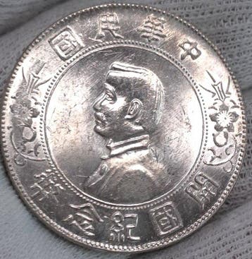 China, Republiek Sun Yat-sen. 1 Yuan 1912 Memento: Birth of, Postzegels en Munten