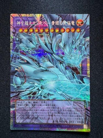 Konami - 1 Card - Yu-Gi-Oh! - Blue-Eyes Ultimate Dragon, Nieuw