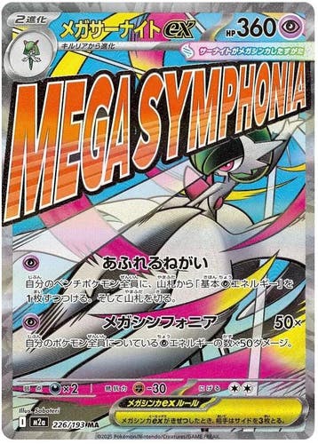 Mega Gardevoir ex (m2a 226), Ophalen of Verzenden, Nieuw