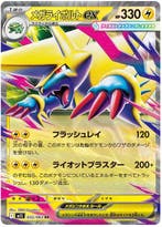 Mega Manectric ex (m1S 032), Ophalen of Verzenden, Nieuw
