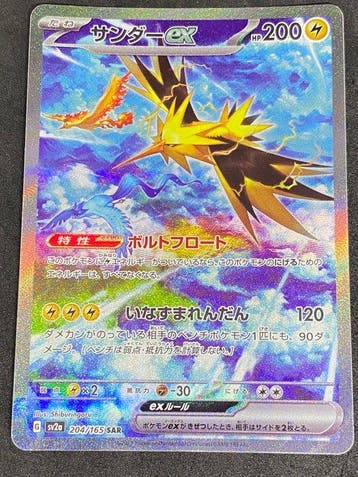 Pokémon - 1 Card - Zapdos #204/165 SAR Foil, Full art -, Nieuw
