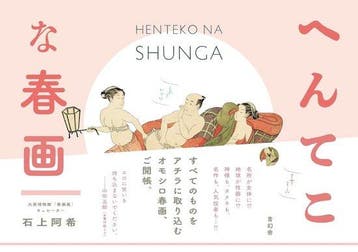 Henteko Na Shunga, Boeken, Ophalen of Verzenden, Nieuw