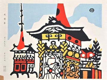 Twelve Views of Kyoto - Gion Festival  - Taizo Minakawa