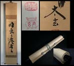 Kobayashi Taigen / Japanese Vintage Hanging Scroll KAKEJIKU