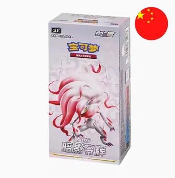 Pokemon Shadow Seizes Glory (cs5.5C) Booster Box - Chinese (, Verzenden, Nieuw
