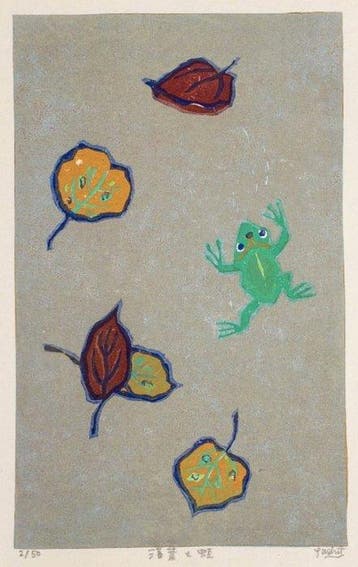 Gashu Fukami () (1953) - Leaves and Frog