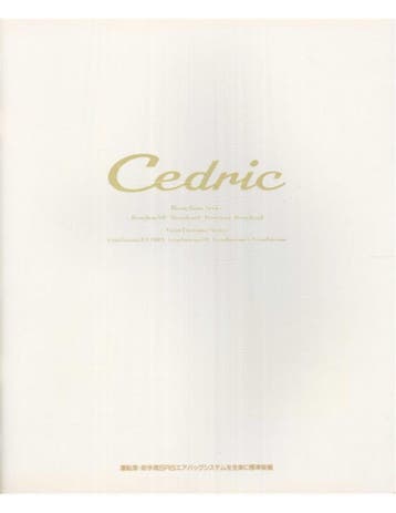 1995 NISSAN CEDRIC BROCHURE JAPANS, Boeken, Auto's | Folders en Tijdschriften, Nieuw, Nissan, Author