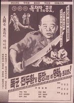 De Horror van de Dictator: Chun Doo-hwan’s Wreedheden, Verzenden