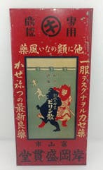 Zeldzaam vintage Japans tinnen medicijnbord met lithografie